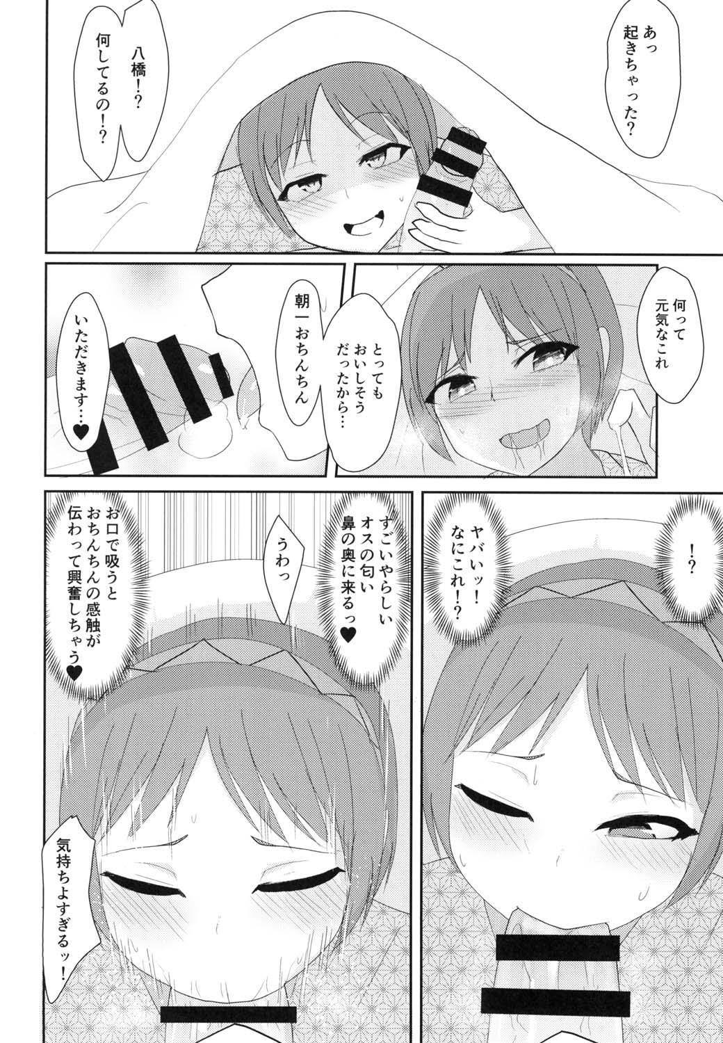 いきまくり八ツ橋ちゃん