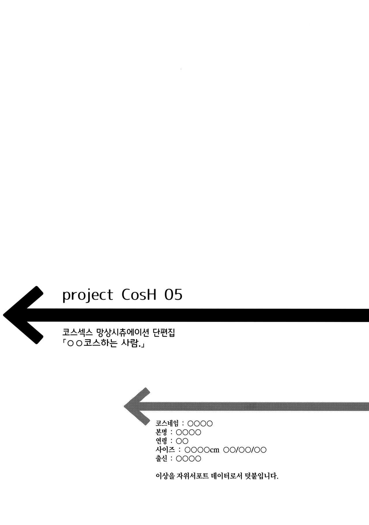 ○○コスプレなし人。