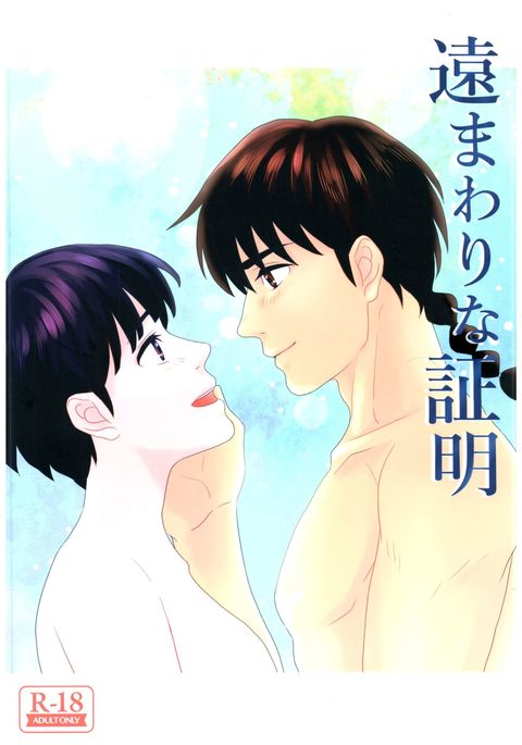 らんま-遠い認証