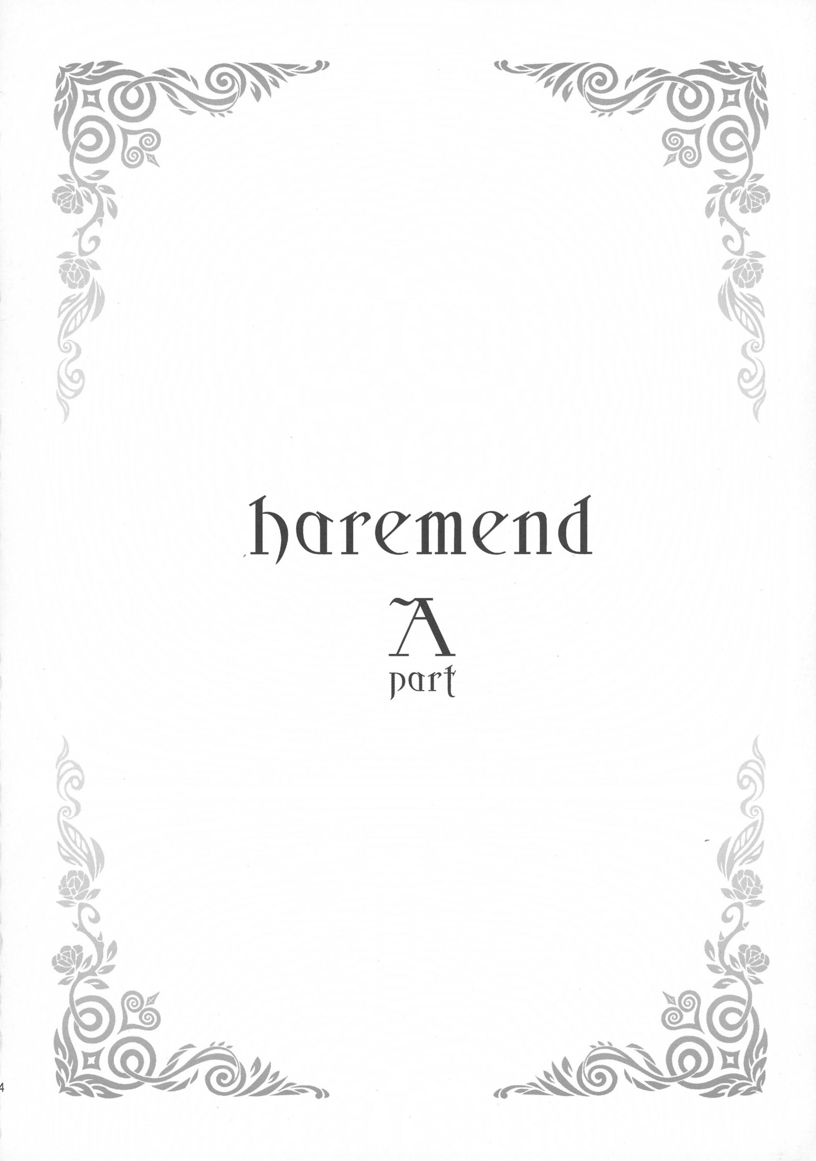 ハーレムエンド