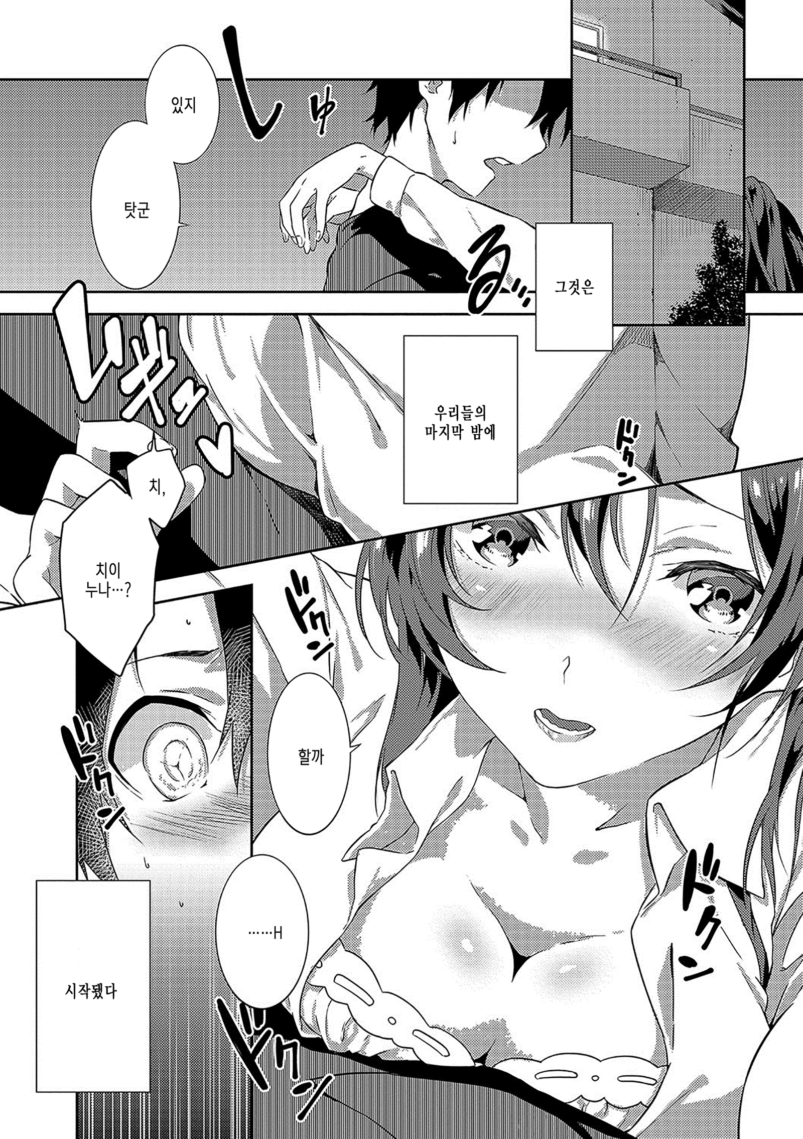 魅力的な愛の実践ch.1