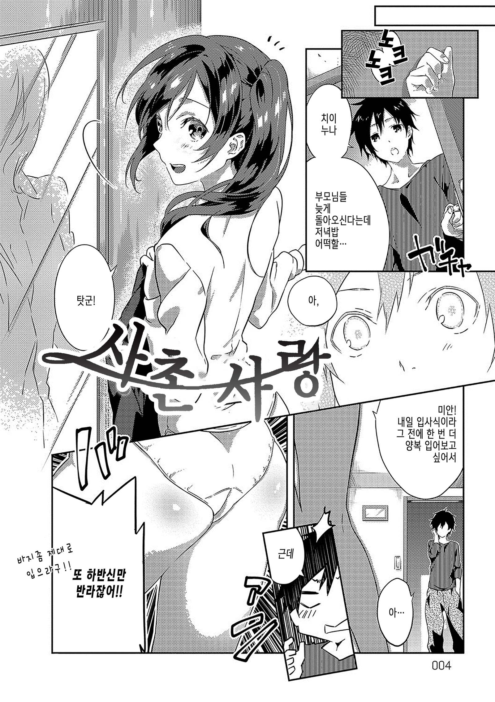 魅力的な愛の実践ch.1