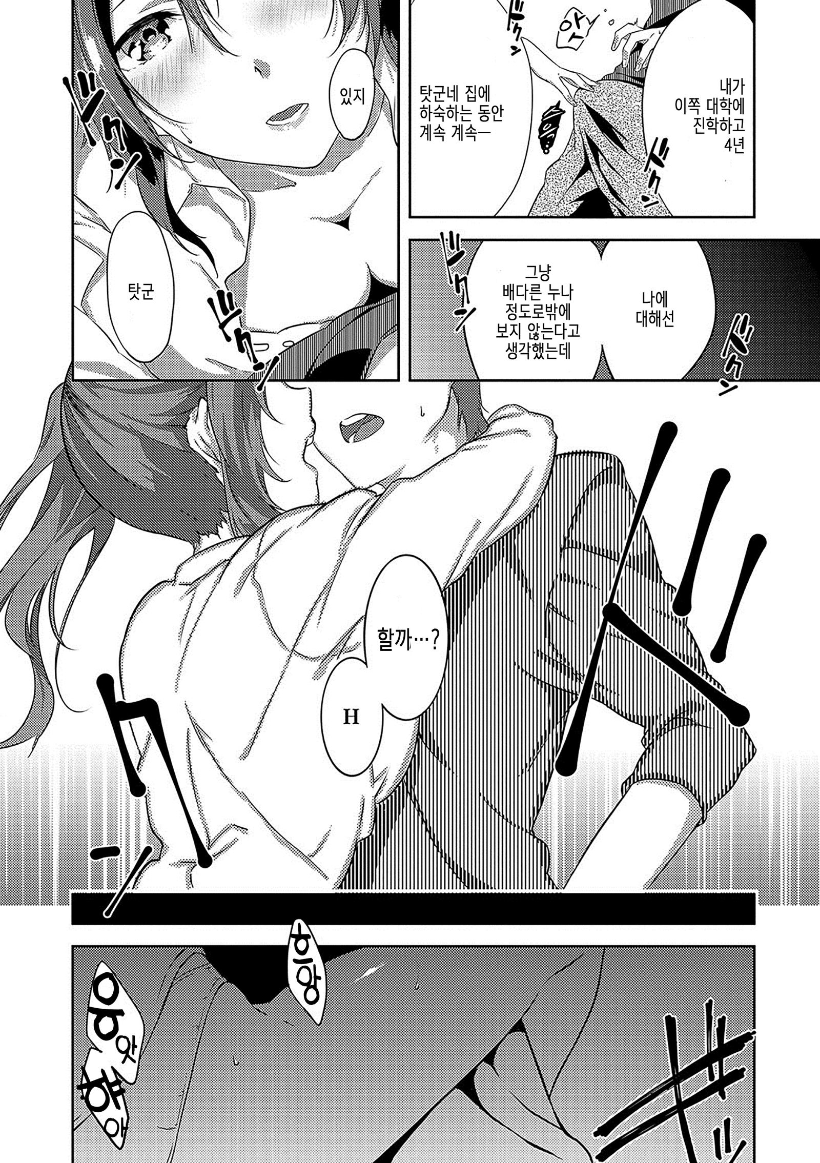 魅力的な愛の実践ch.1