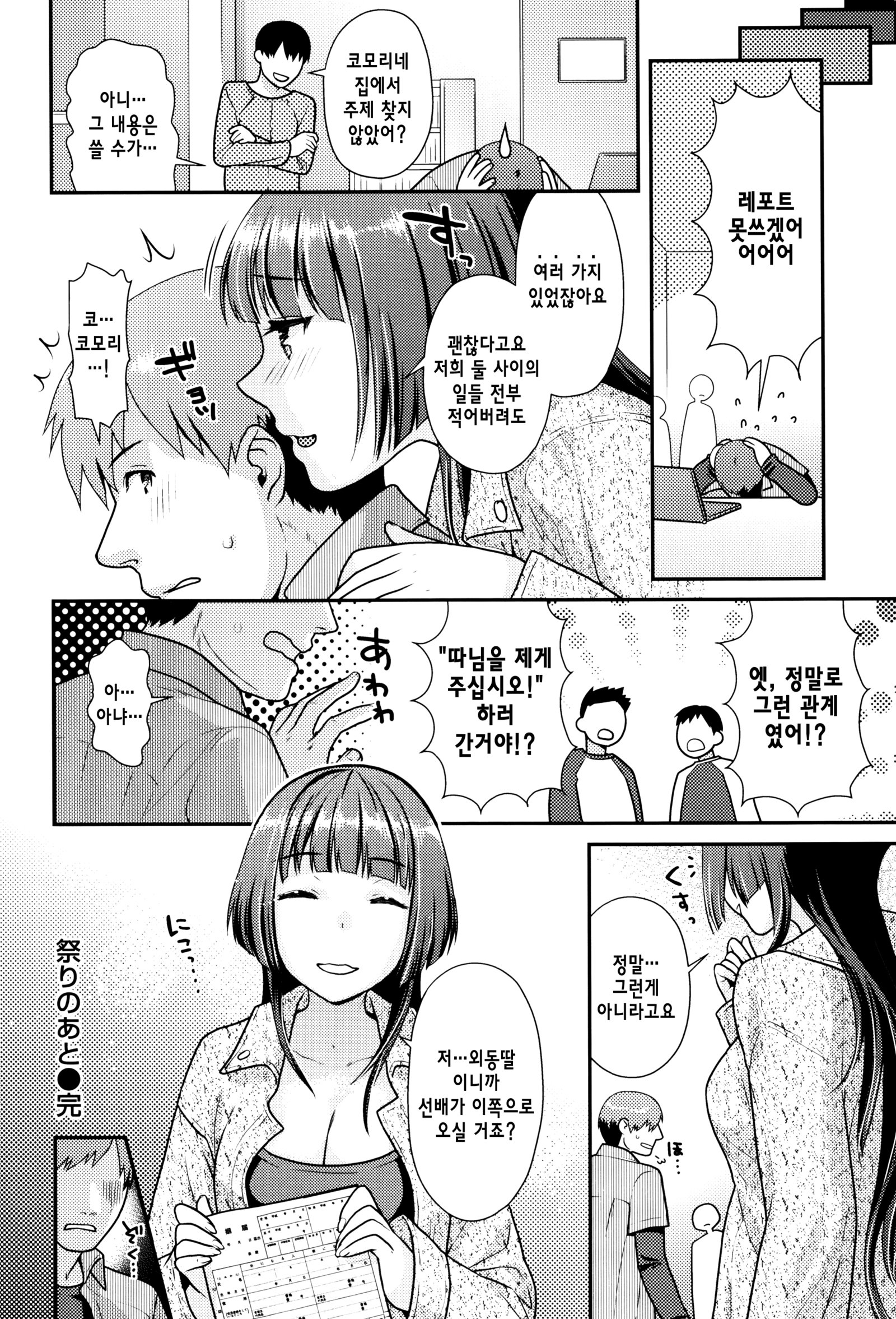 なまいきざかり| 한창건방질때Ch。 1-7