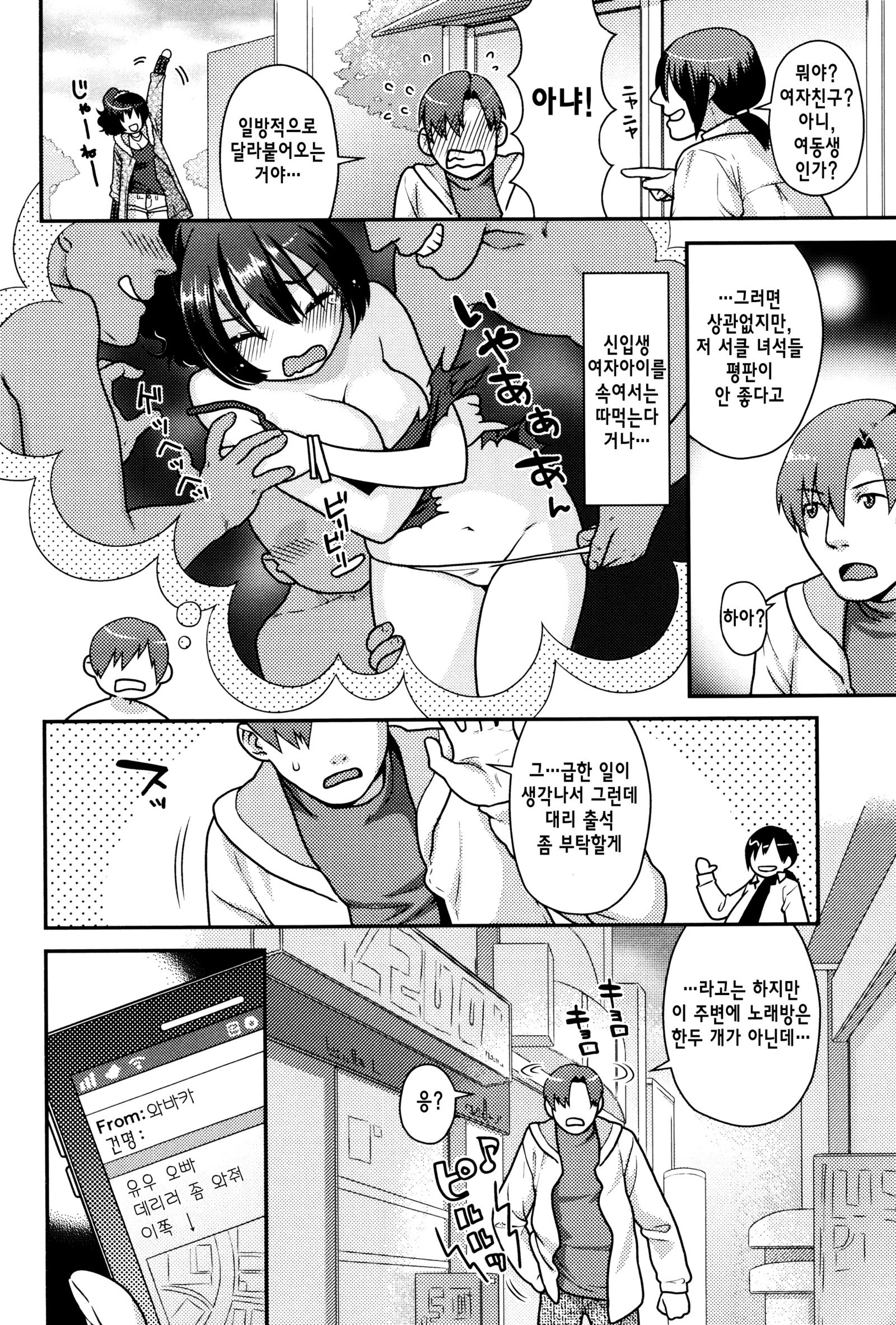 なまいきざかり| 한창건방질때Ch。 1-7