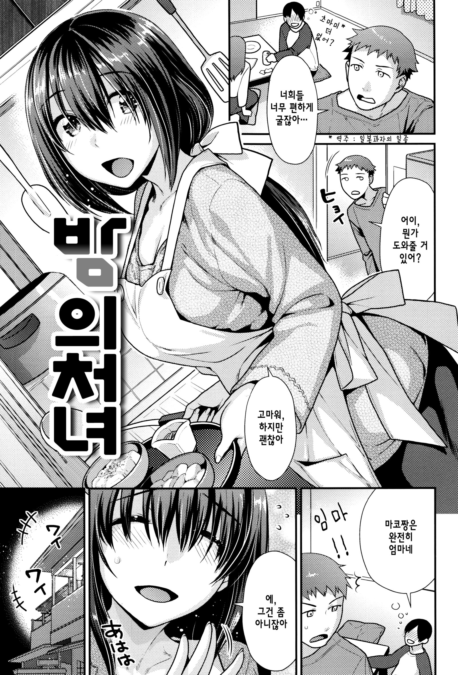 なまいきざかり| 한창건방질때Ch。 1-7