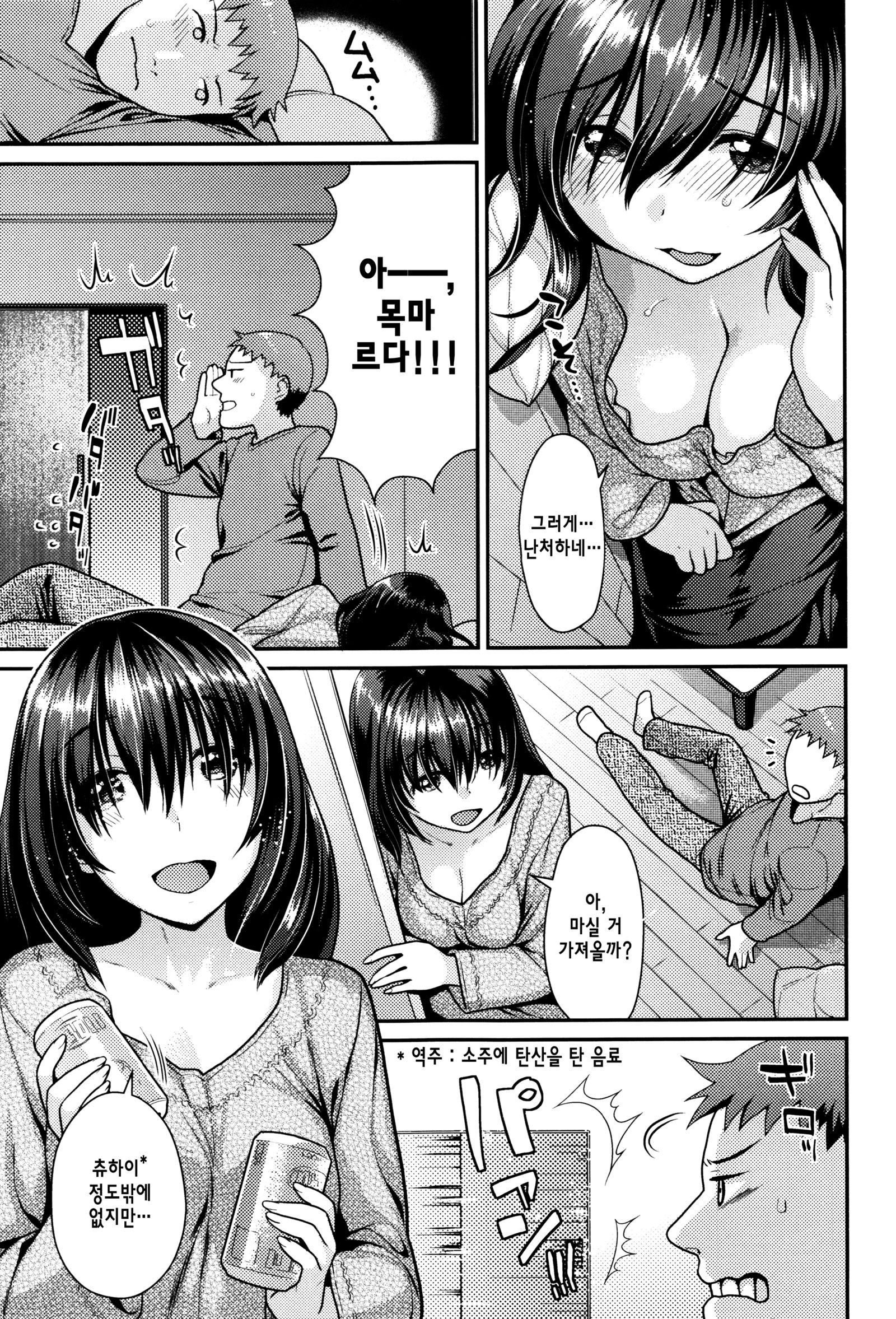 なまいきざかり| 한창건방질때Ch。 1-7