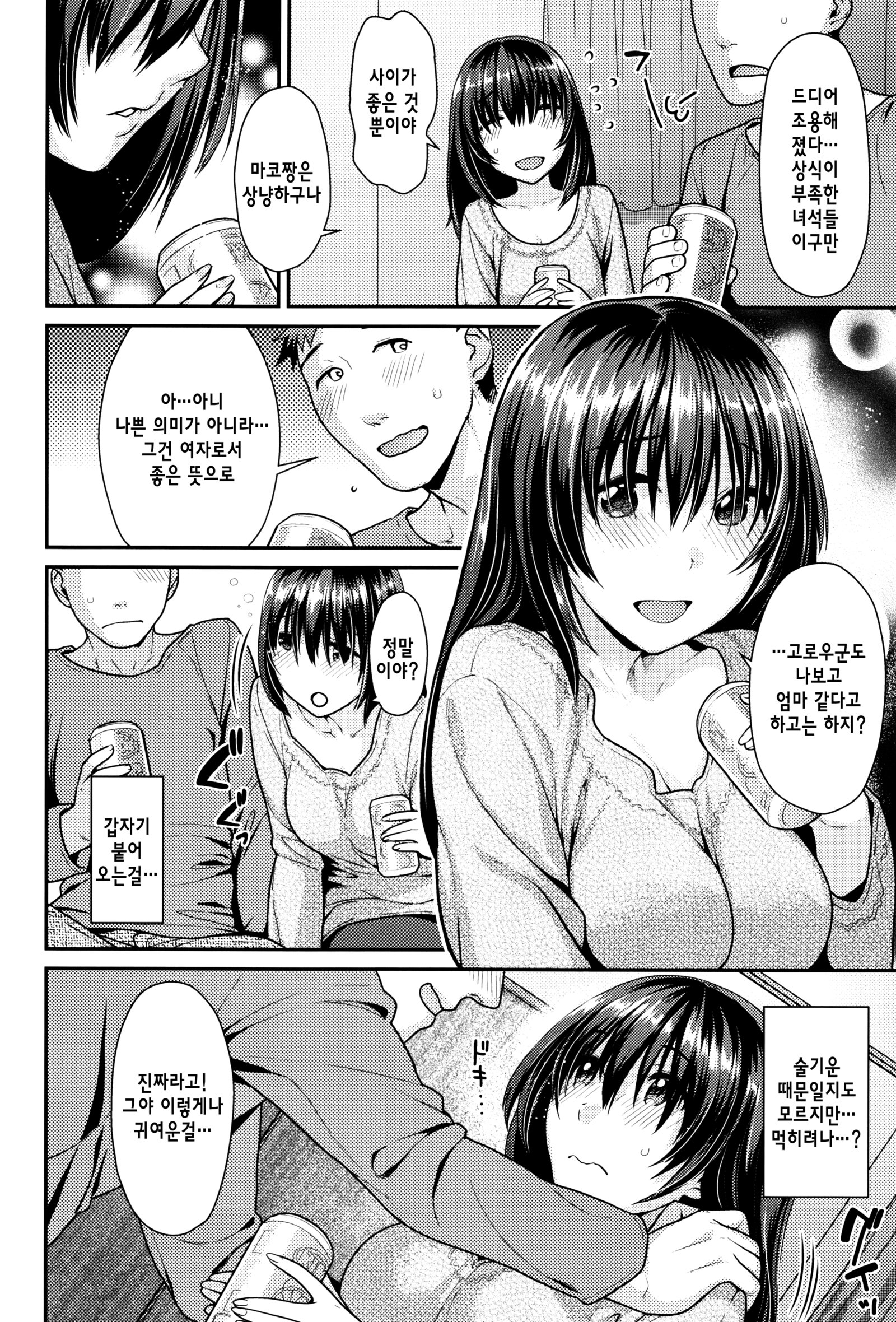 なまいきざかり| 한창건방질때Ch。 1-7