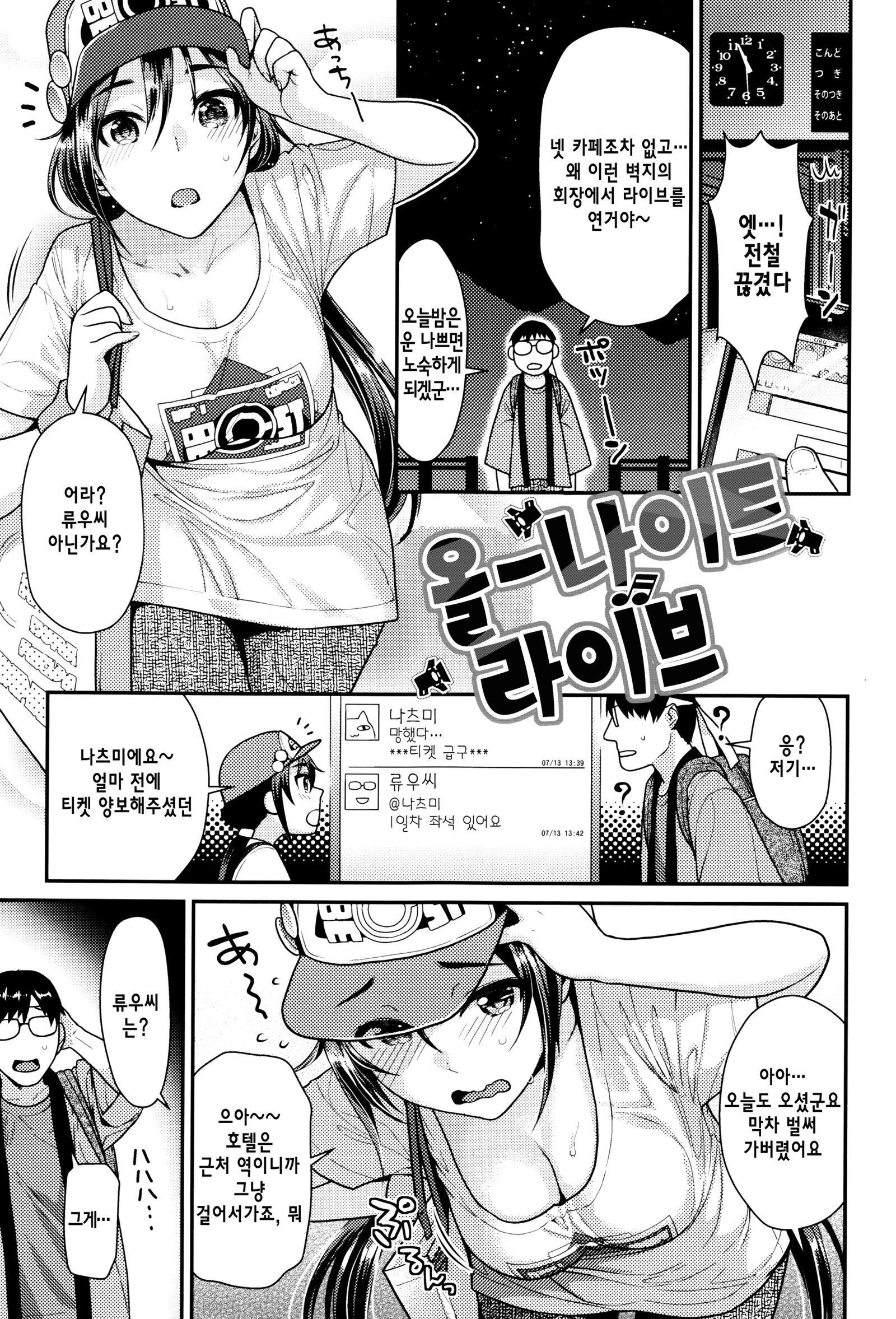 なまいきざかり| 한창건방질때Ch。 1-7