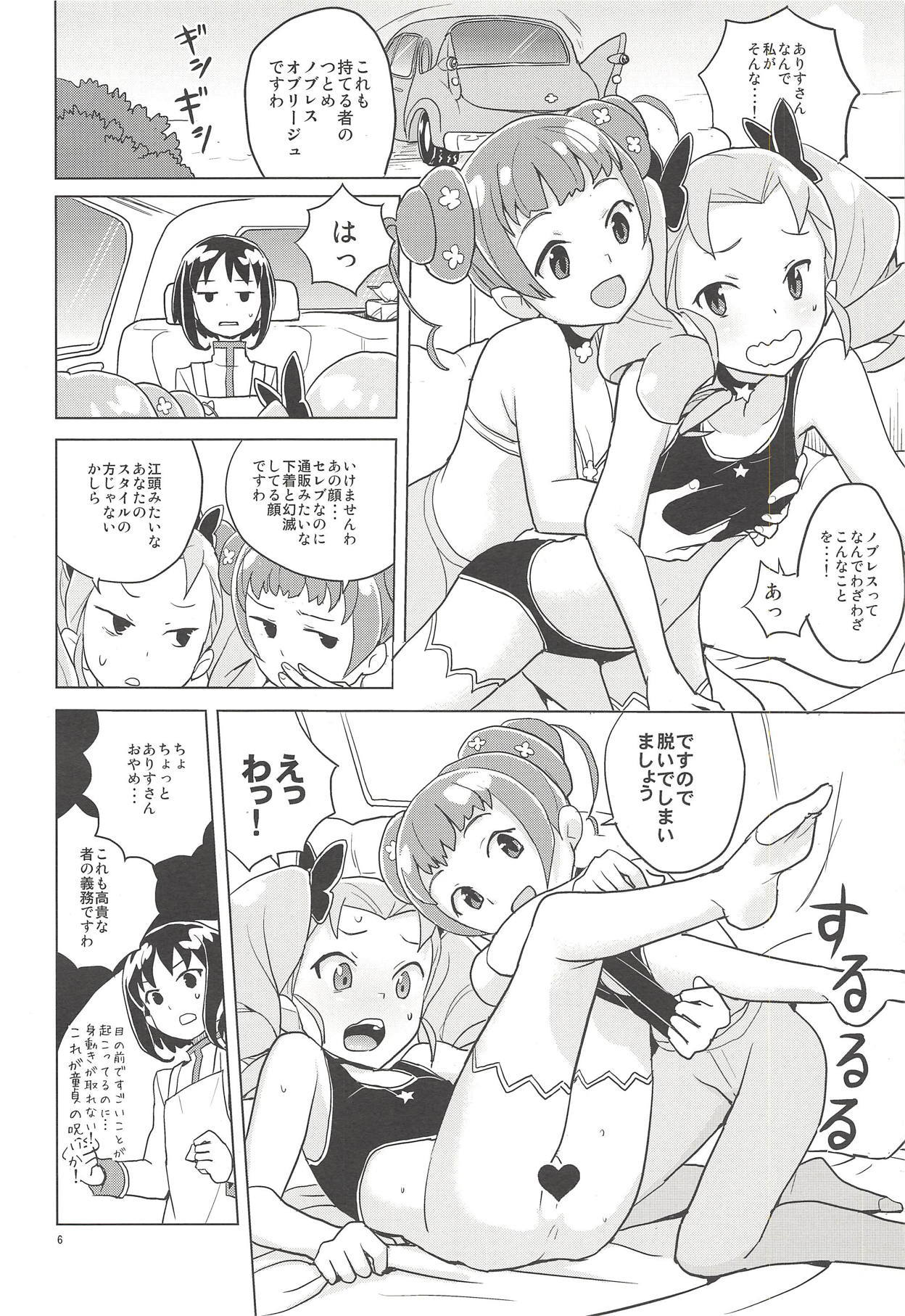 ノブレスオブリージュ