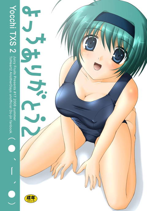 よちありがとう2