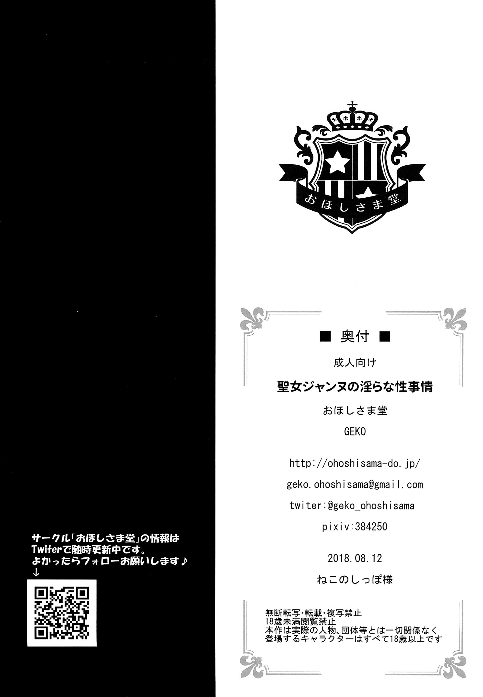 清城ジャンヌのミダラナ清治城