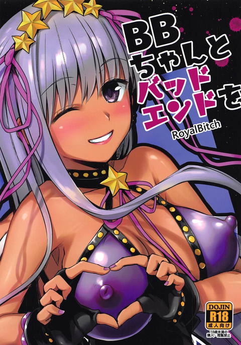 BBちゃんからバッドエンドへo