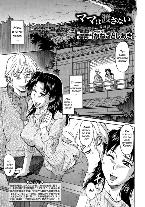 ママはわたさない-ch.3