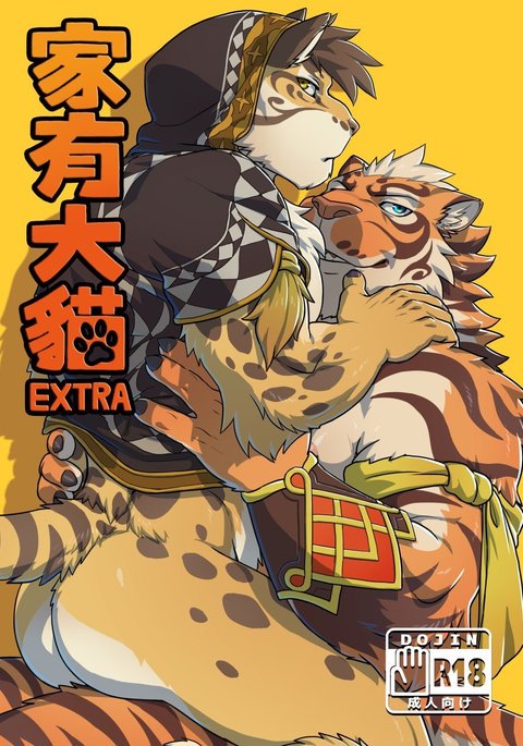 ねこじしEXTRA