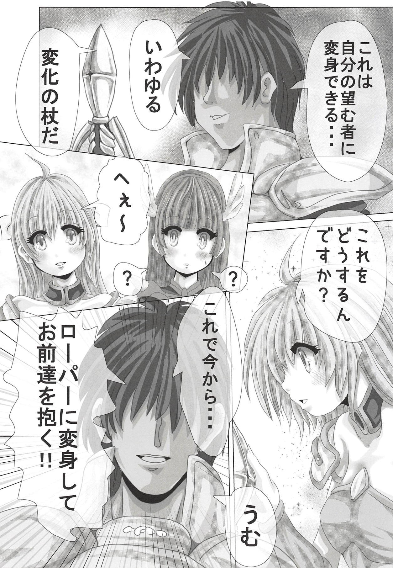 ビキニアーマーからローパー王子へ