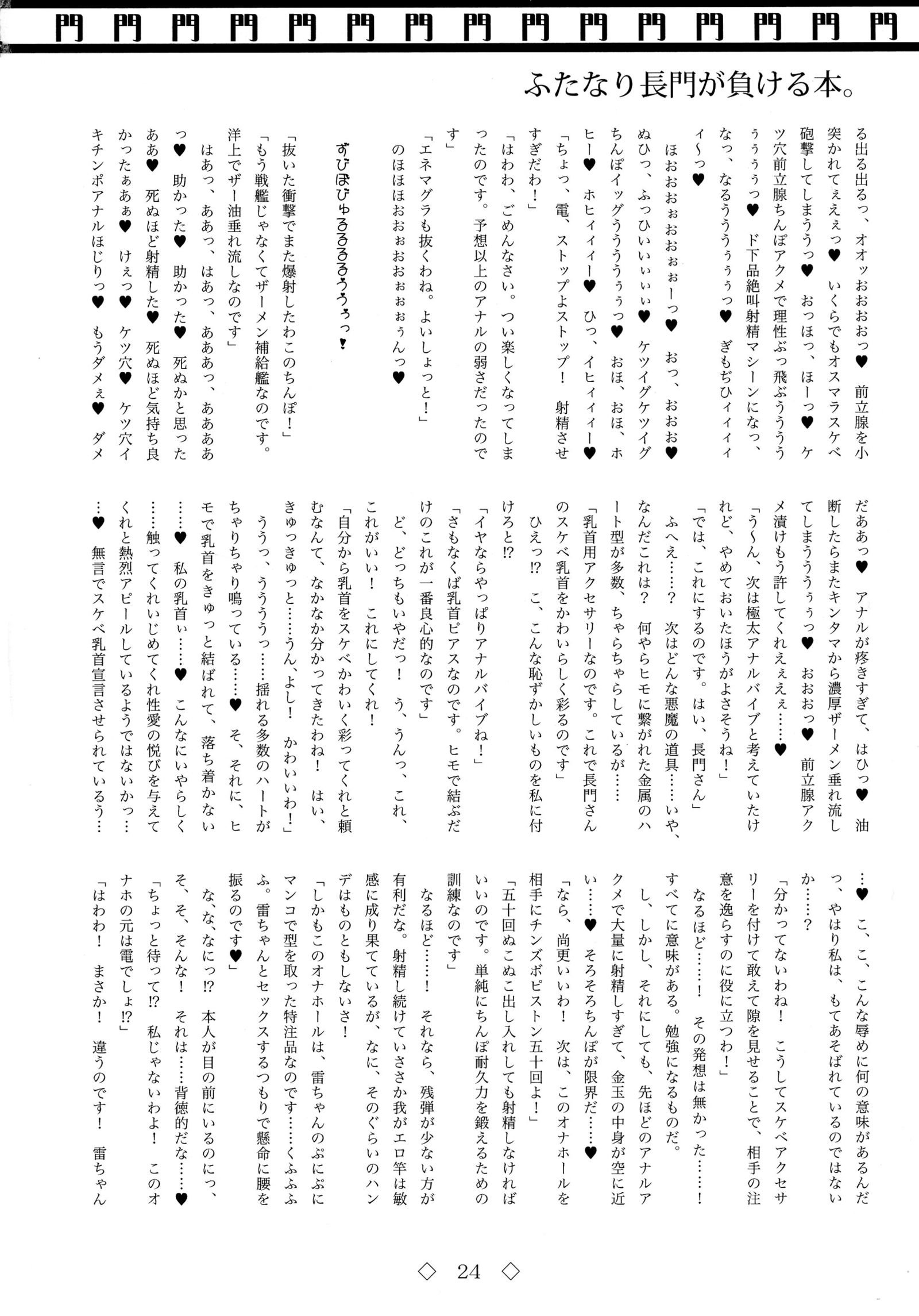 ふたなり長門がまける本。