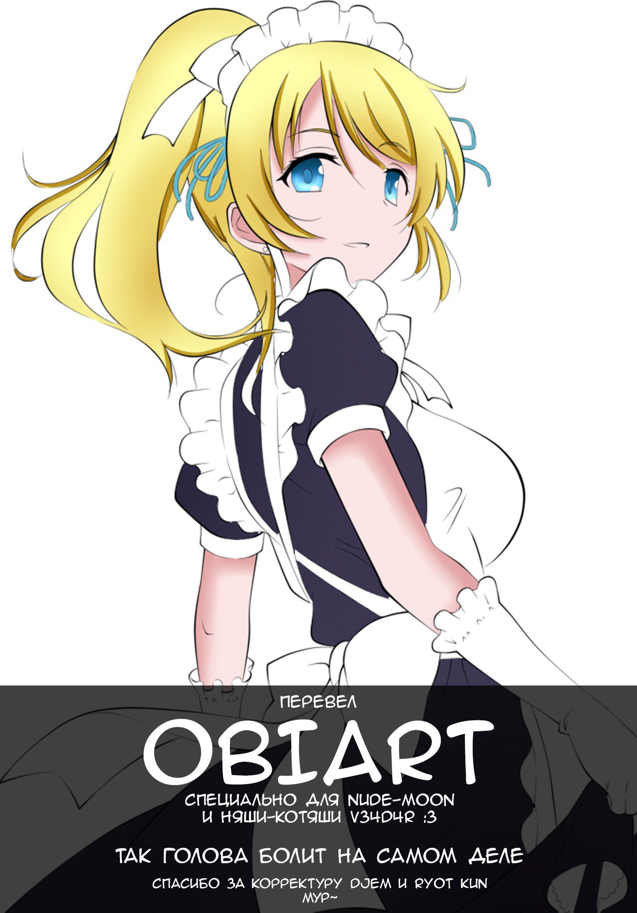 わたしにナチャッタ