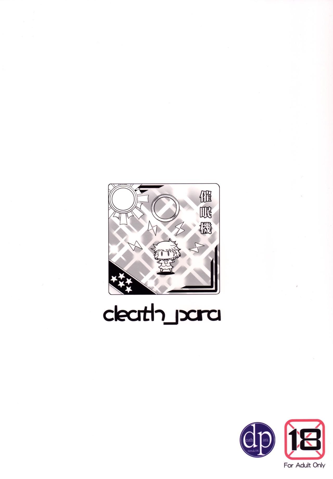 帝徳+サイミン×大井