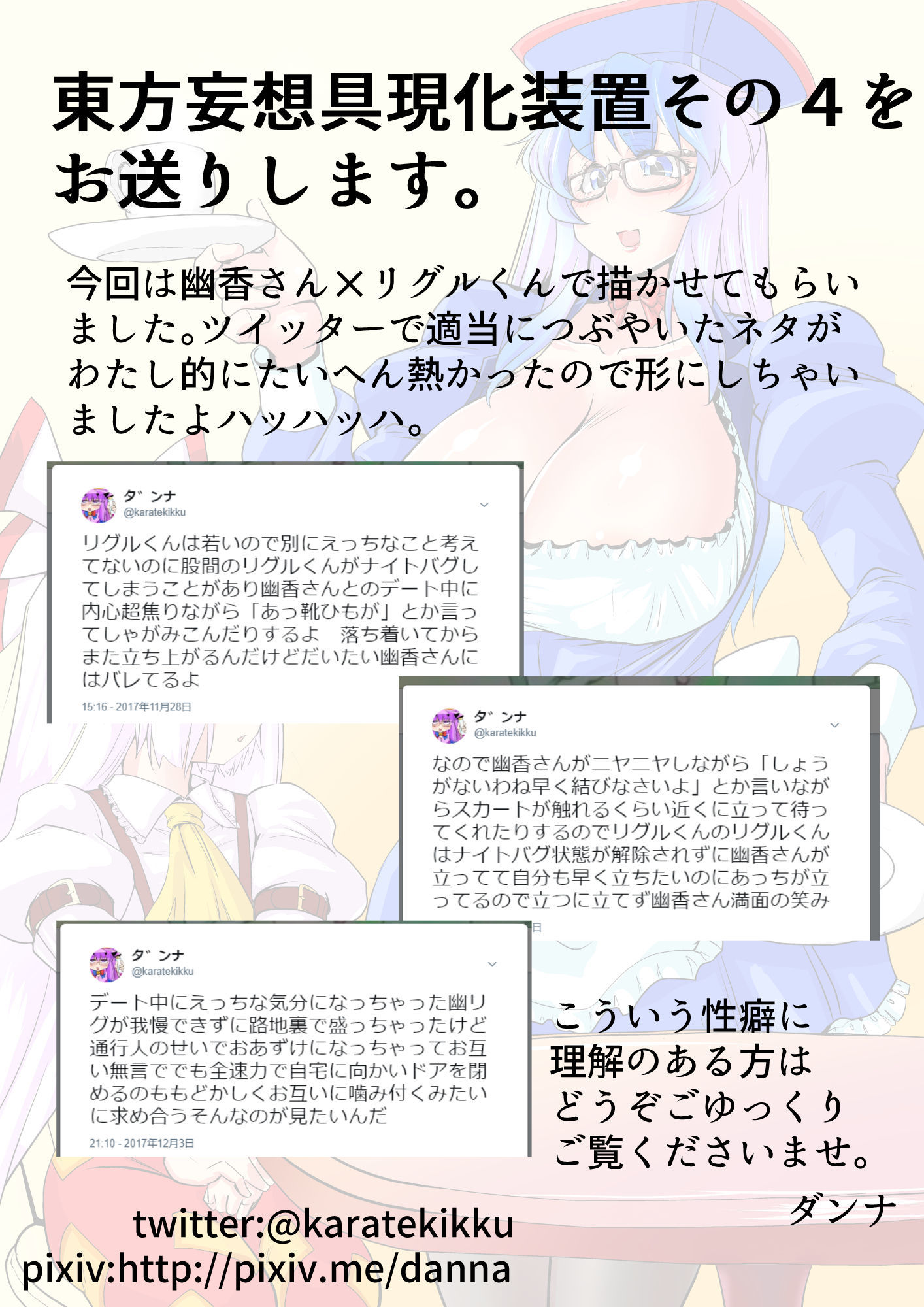 東方筆想される化装置4