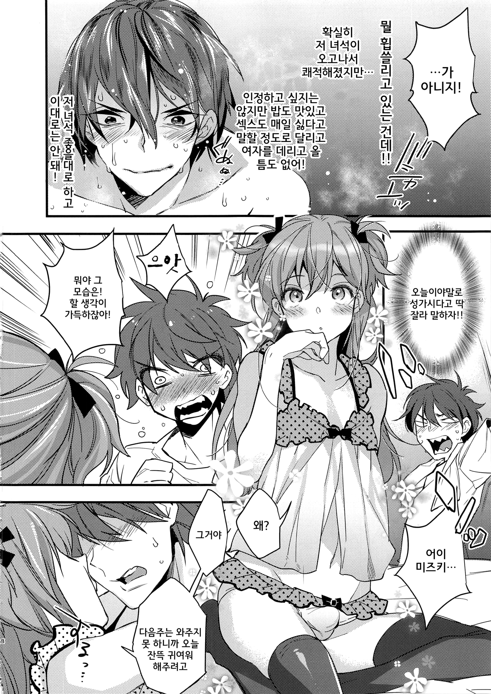 Josou Kareshi x Ore !!大島井モットー一パイラブラブジョソウセックス♥