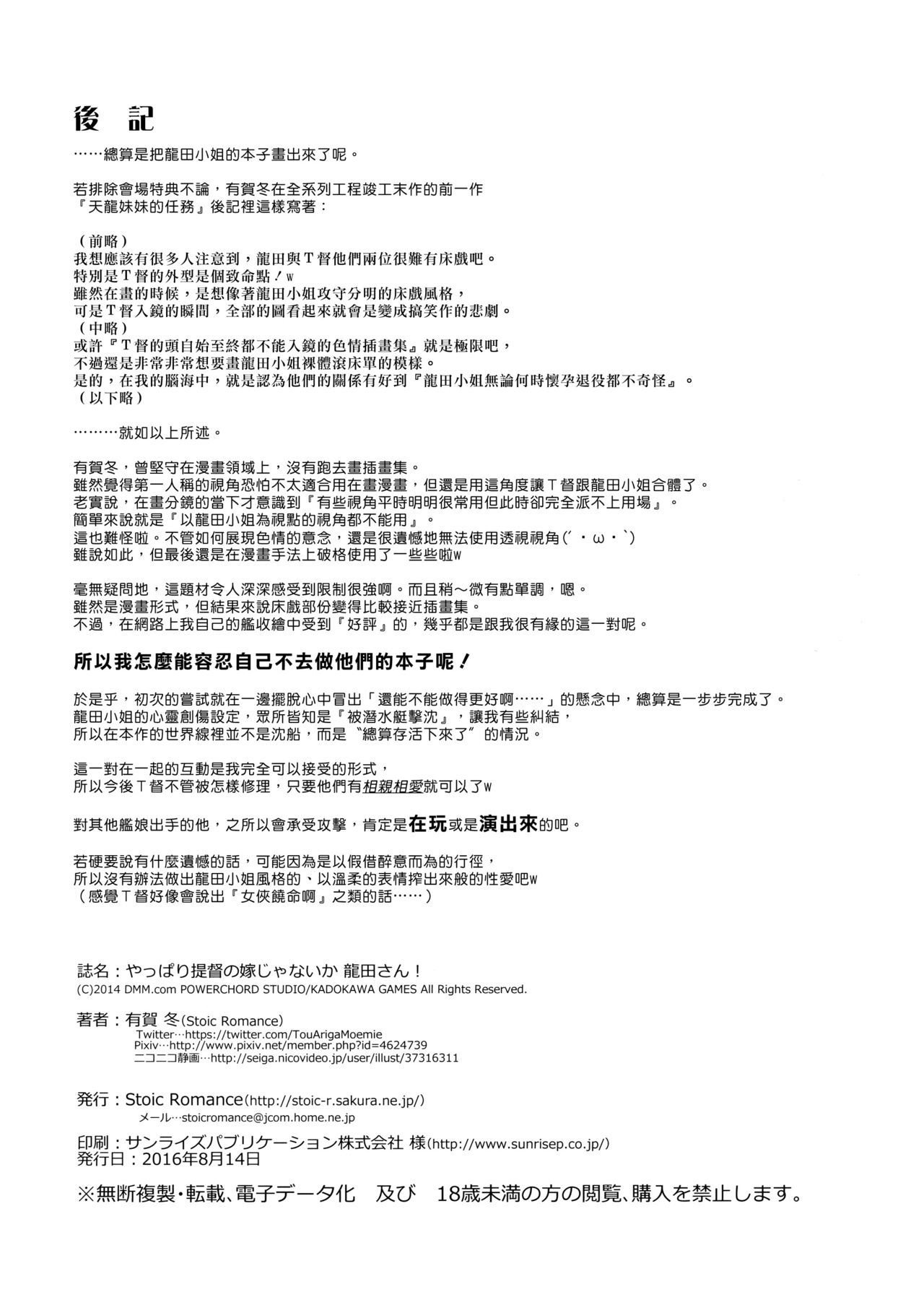 やっぱり帝国のようめじゃないか達田さん！