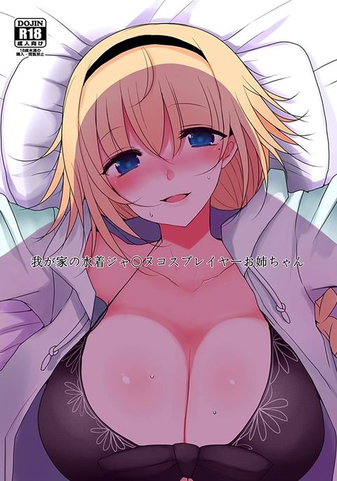 わがやの水木ジャンヌコスプレイヤーお姉ちゃんちゃん