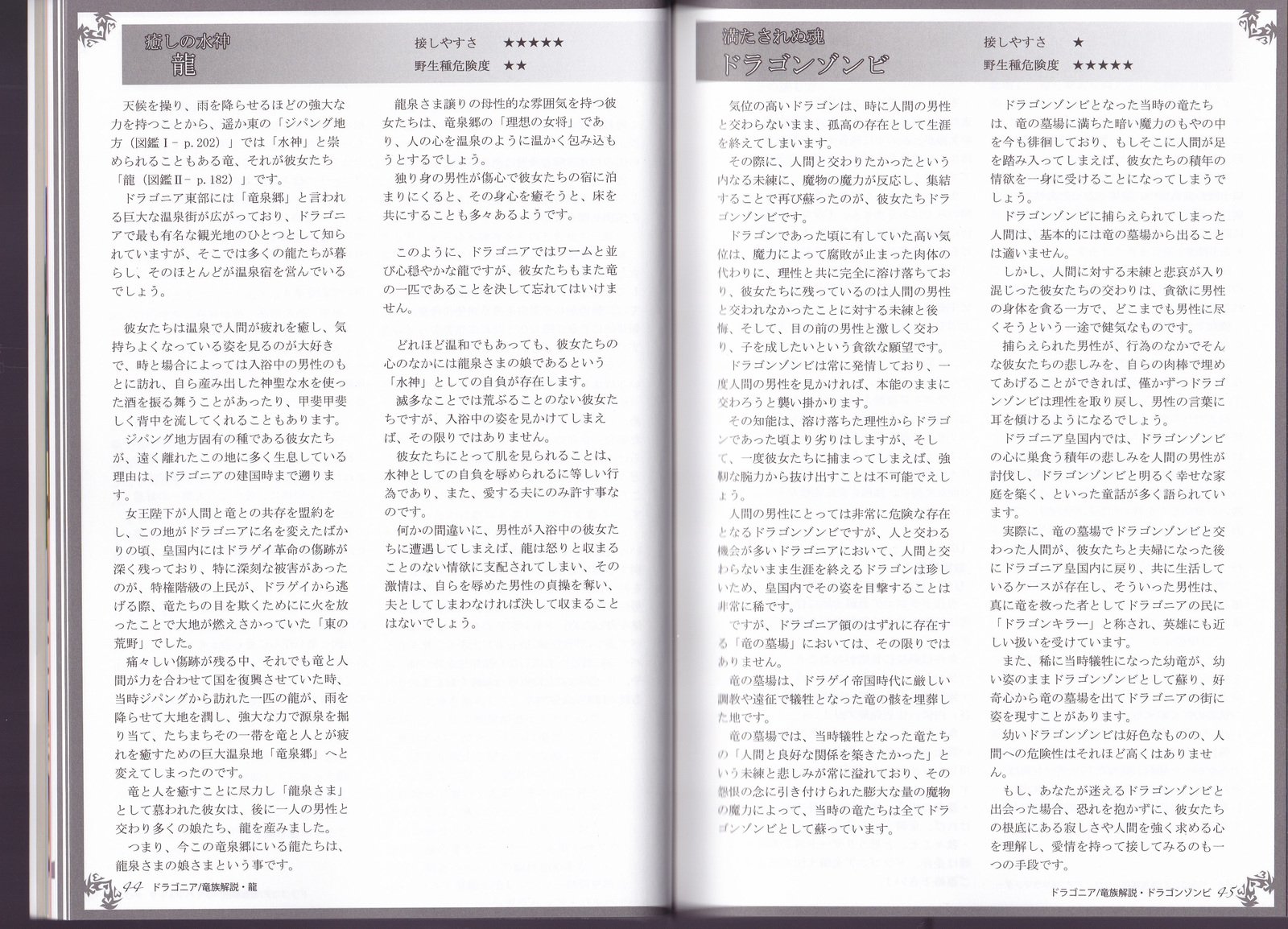 モンスターガール百科事典ワールドガイド-サイドI：ドラゴニア