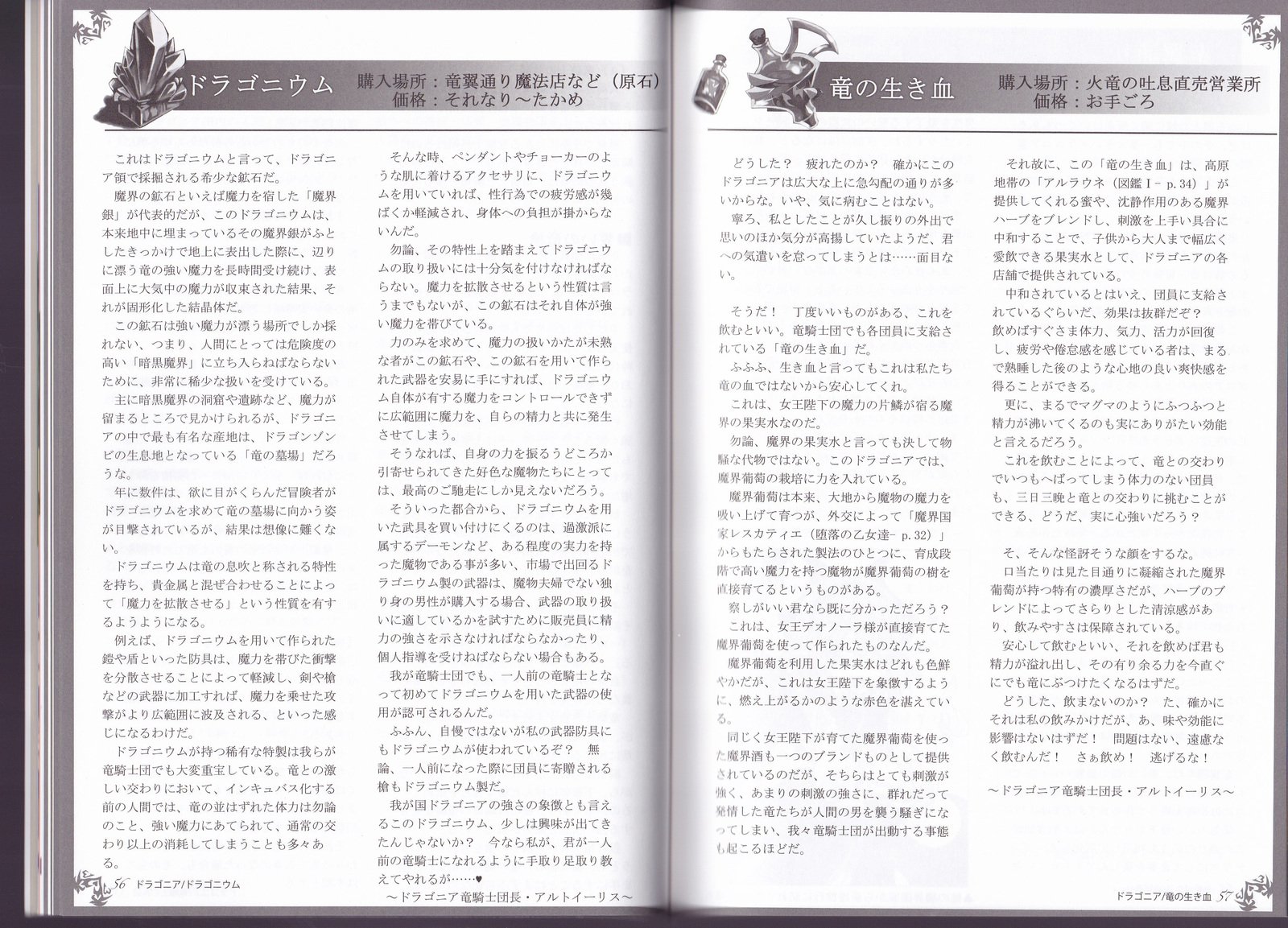 モンスターガール百科事典ワールドガイド-サイドI：ドラゴニア