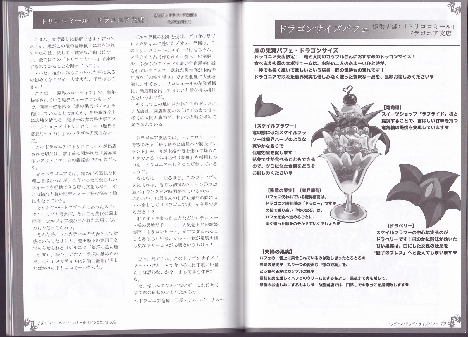 モンスターガール百科事典ワールドガイド-サイドI：ドラゴニア