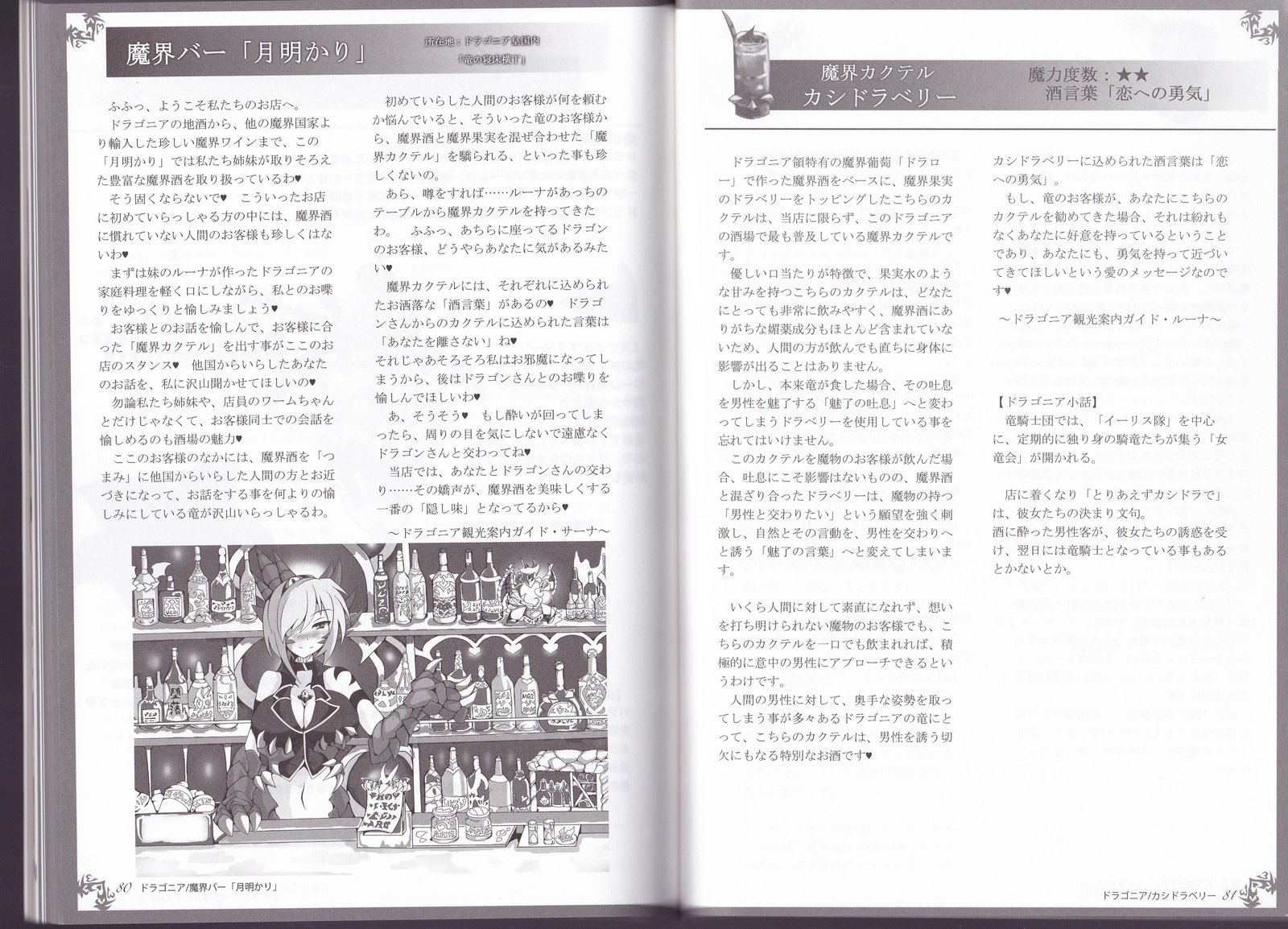 モンスターガール百科事典ワールドガイド-サイドI：ドラゴニア