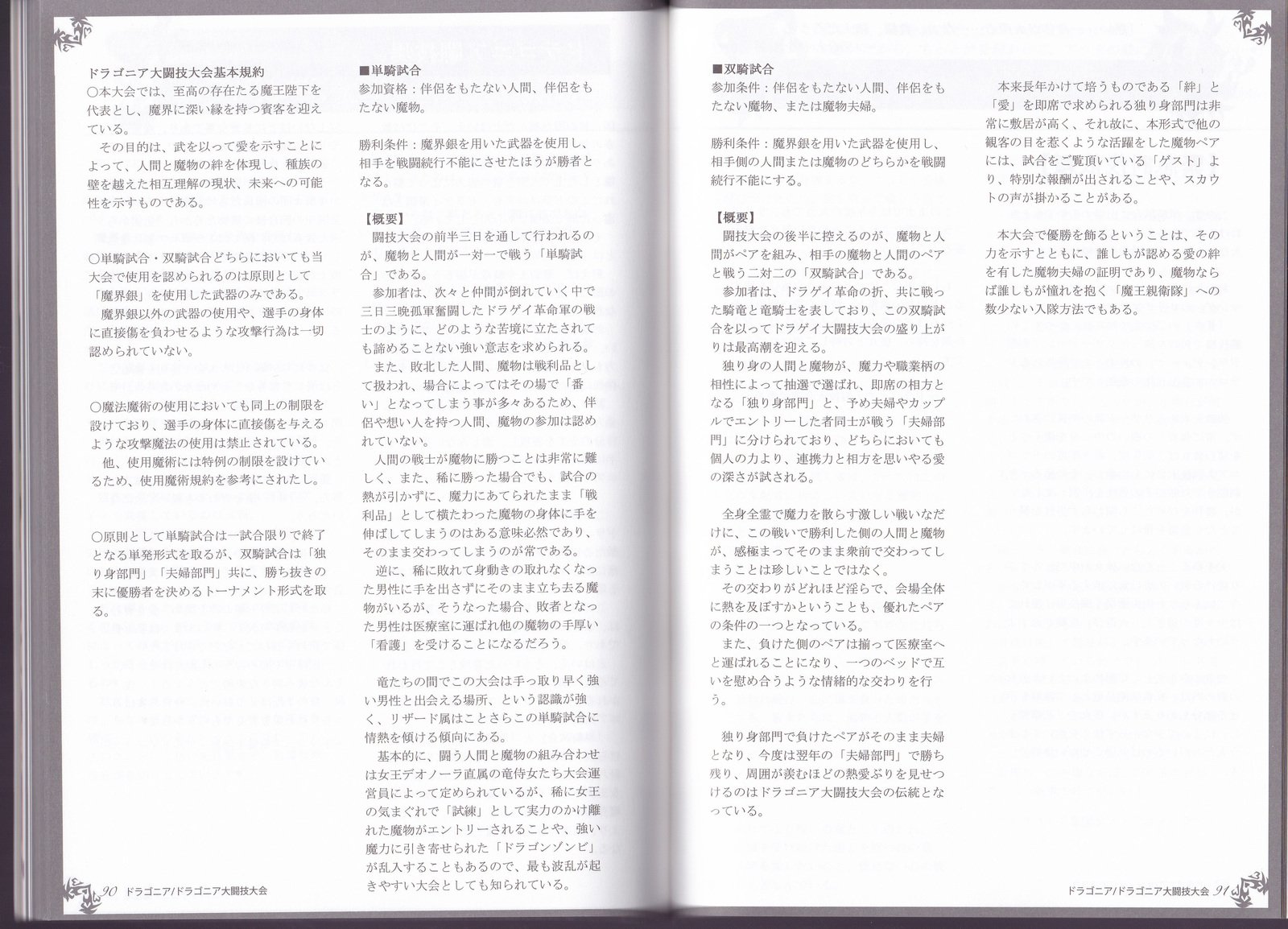 モンスターガール百科事典ワールドガイド-サイドI：ドラゴニア