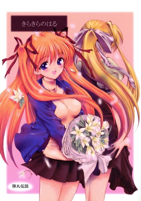 きらきらのはる