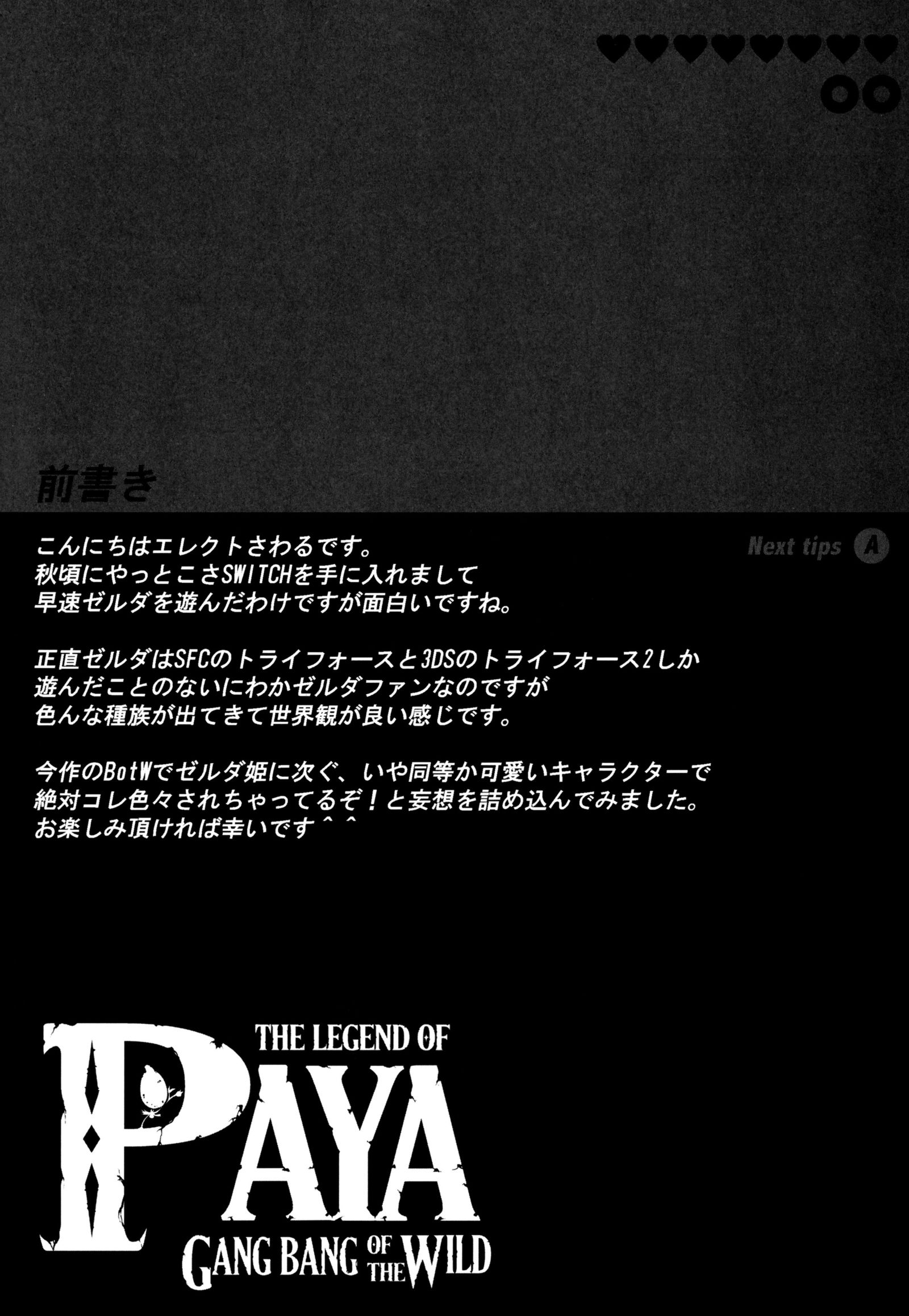 野生のパヤギャングバングの伝説