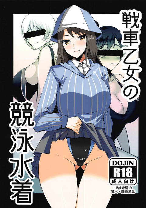 戦士乙女のキョウエイミズギ