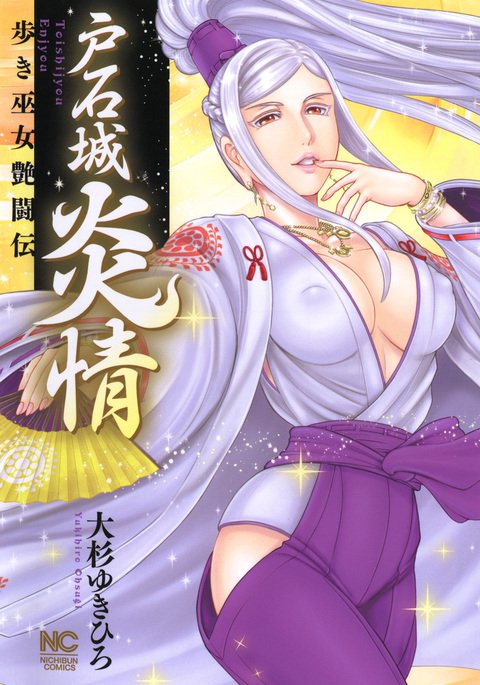 トイシジョウエンジョウ