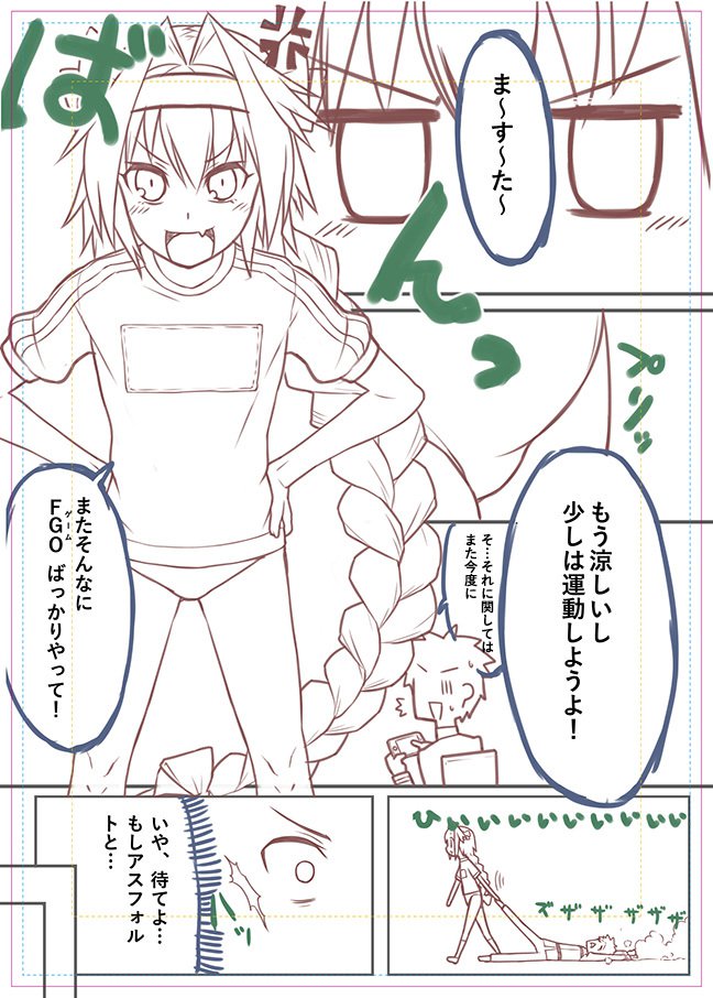 太陽の日なのでアストルフォギュンとえっちいことをしたいマンガ！