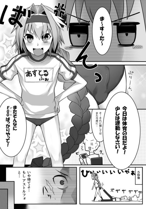 太陽の日なのでアストルフォギュンとえっちいことをしたいマンガ！