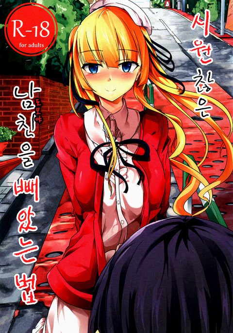 冴えない彼女のうばいかた