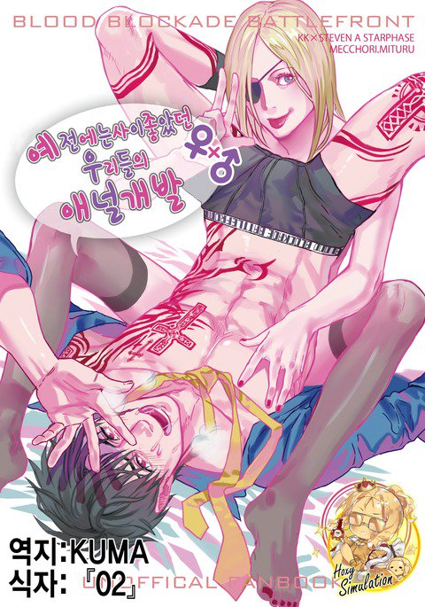 むかしは中のよかったぼくらのアナルカイハツ