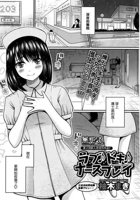 ラブドキ​​ナースプレイ