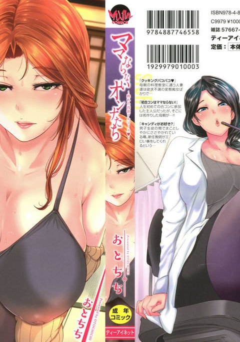 ママナラナイ恩納立Cap.01