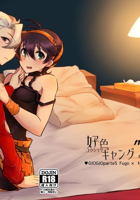 こうしくギャング