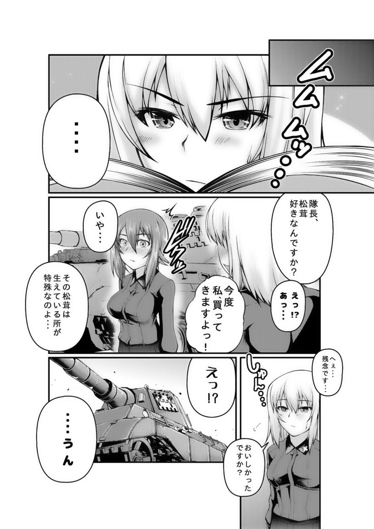 セニョウ！黒森峰女学園