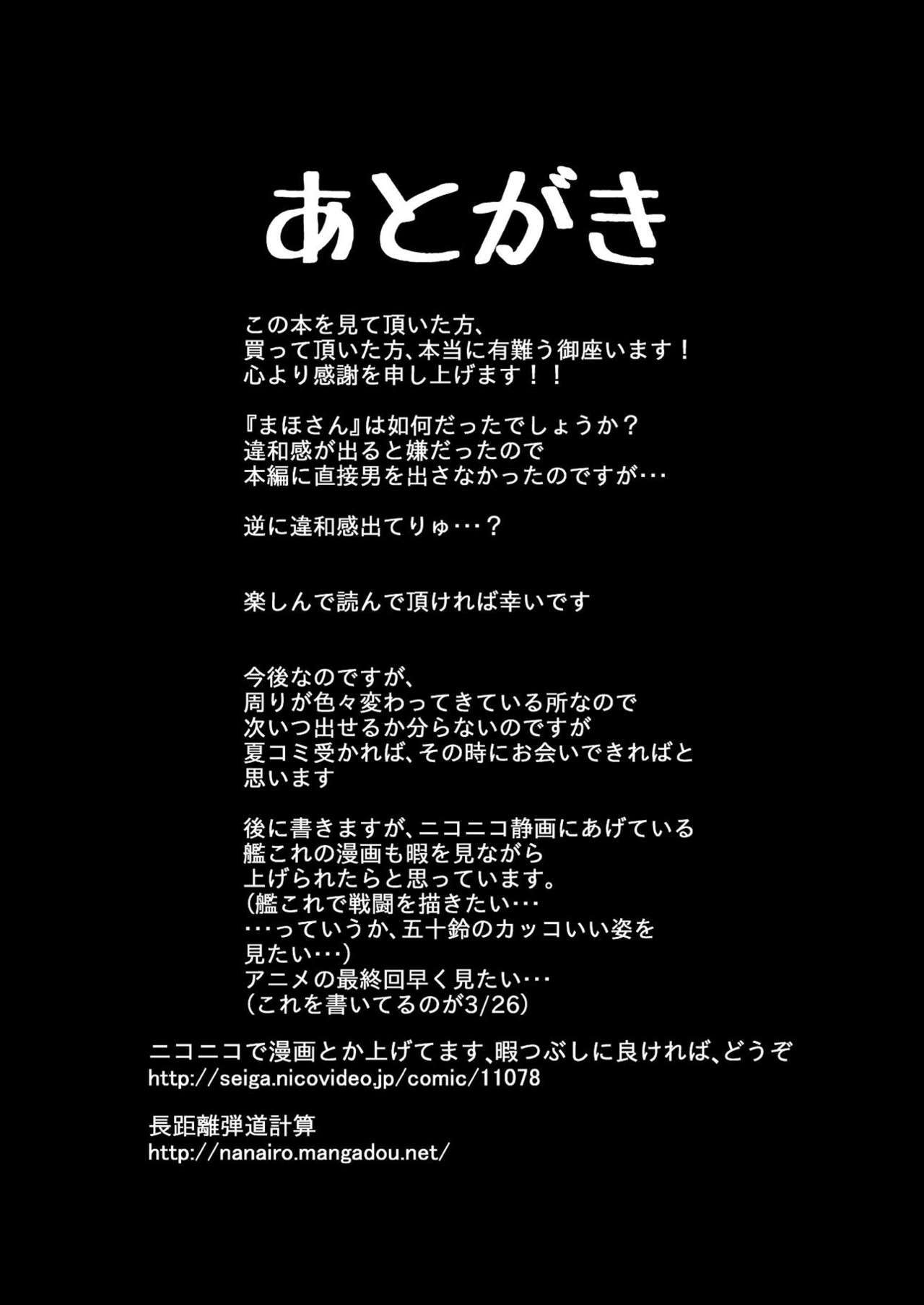 セニョウ！黒森峰女学園