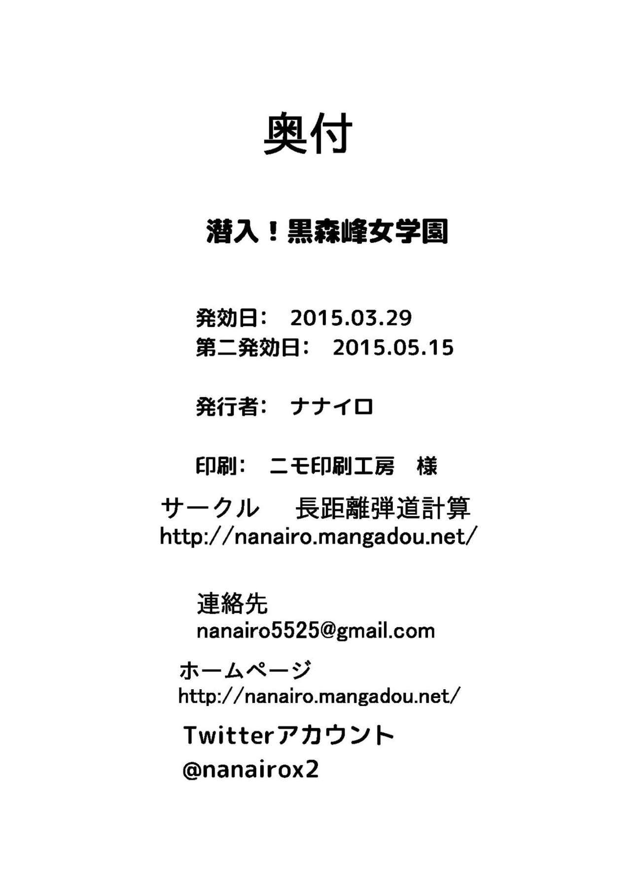 セニョウ！黒森峰女学園