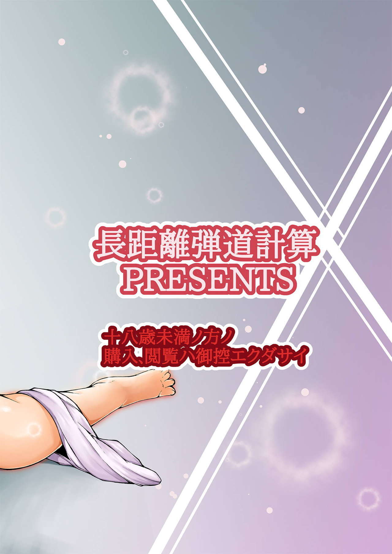 セニョウ！黒森峰女学園