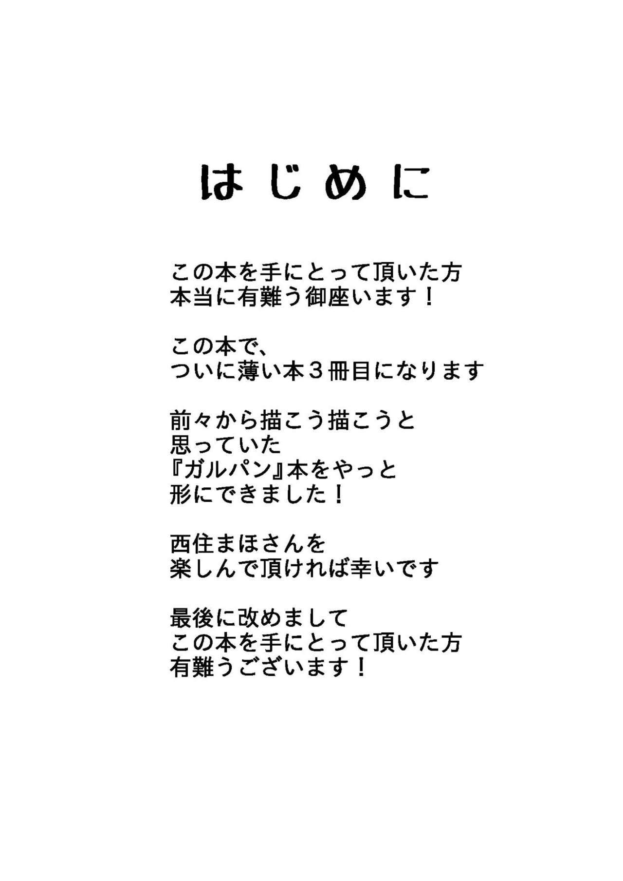 セニョウ！黒森峰女学園