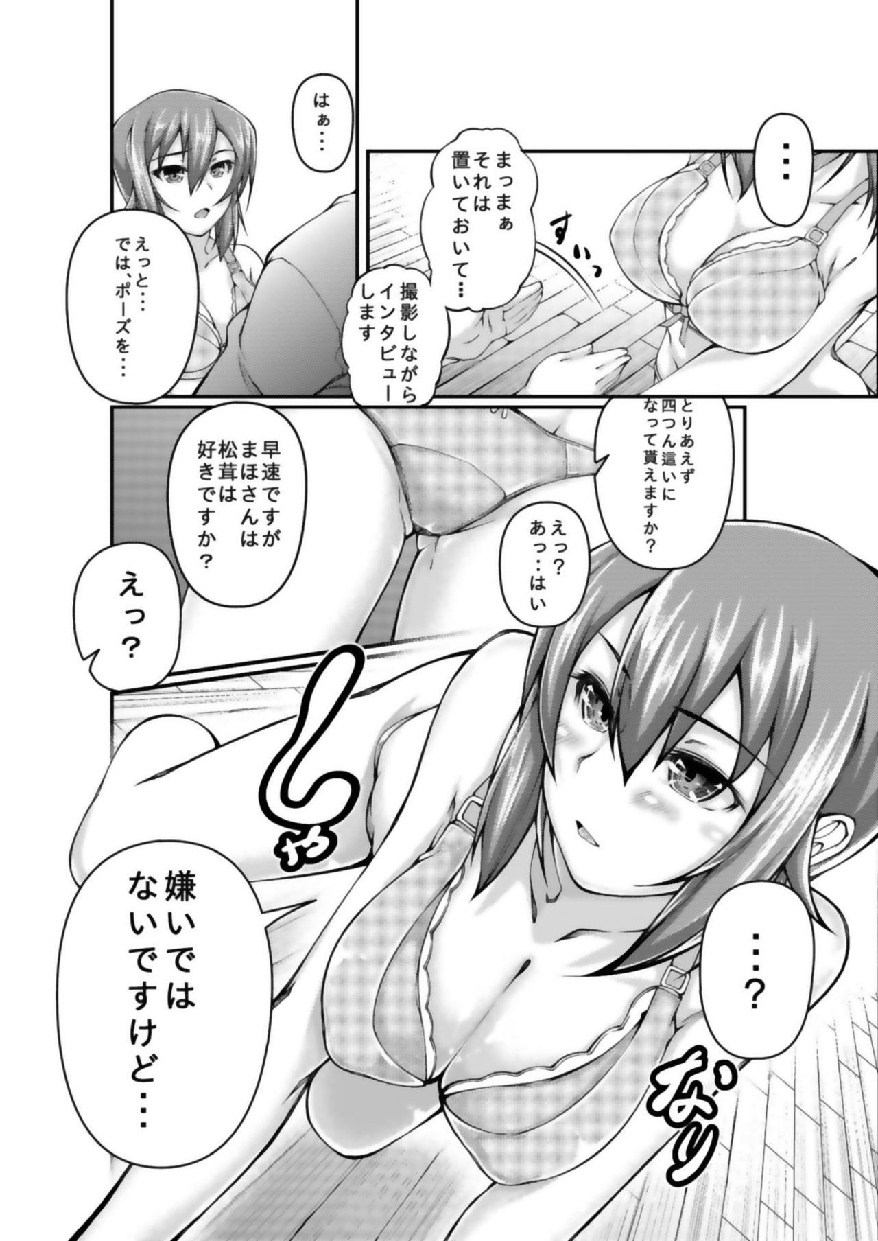 セニョウ！黒森峰女学園