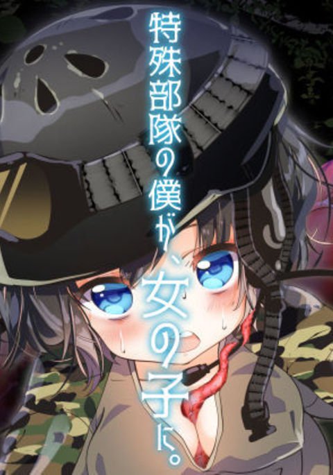 徳州ぶたいのぼくが、おんなのこに